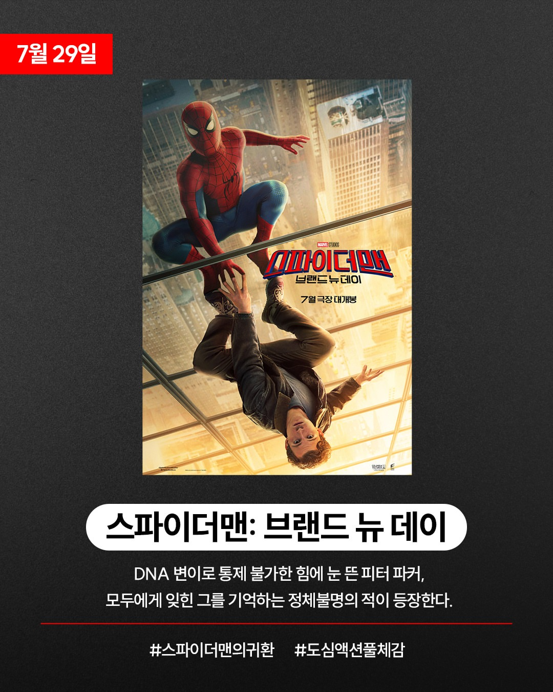 7월 8일 국내 개봉 '시크릿 에이전트' 씨네21 평점