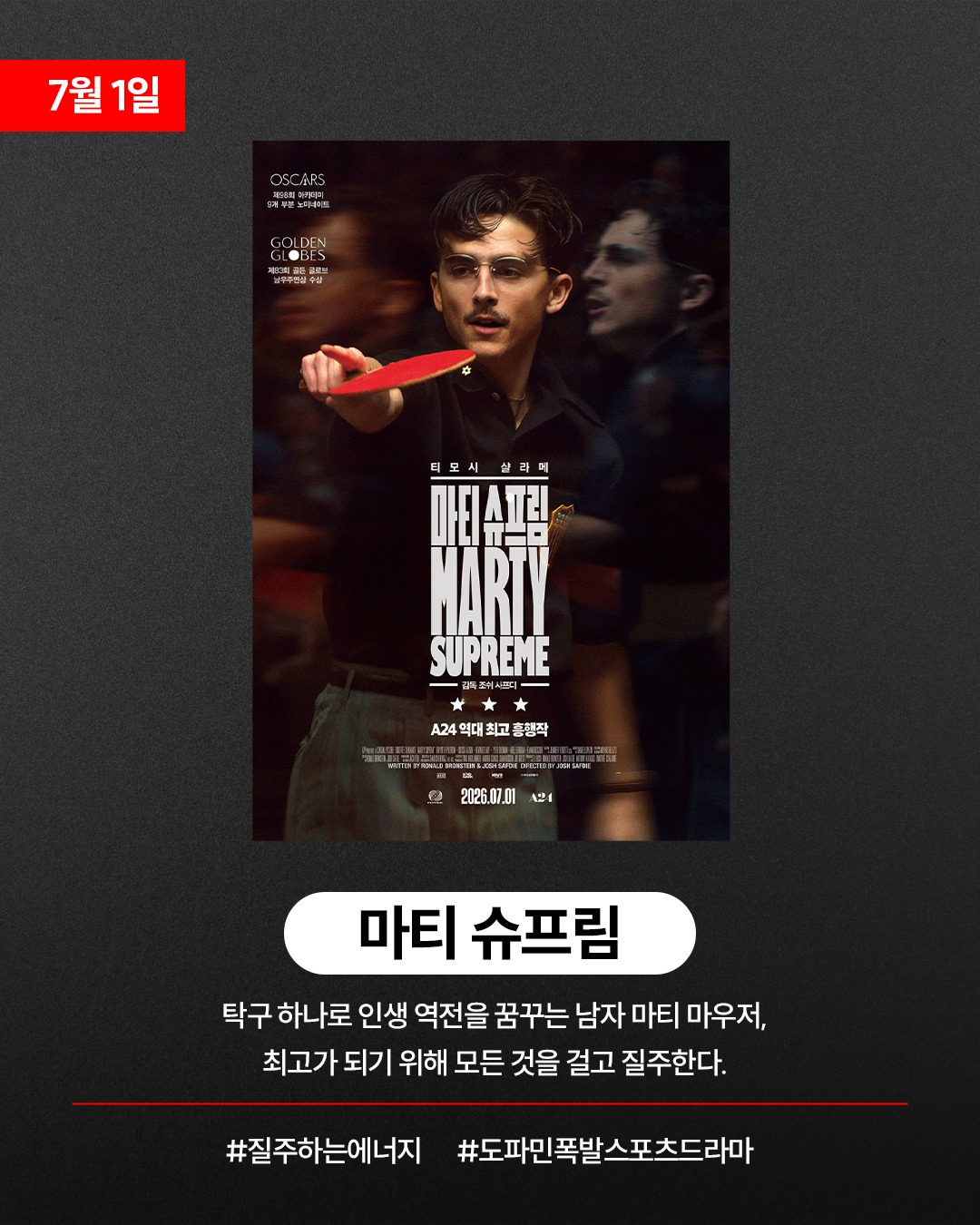 7월 8일 국내 개봉 '시크릿 에이전트' 씨네21 평점