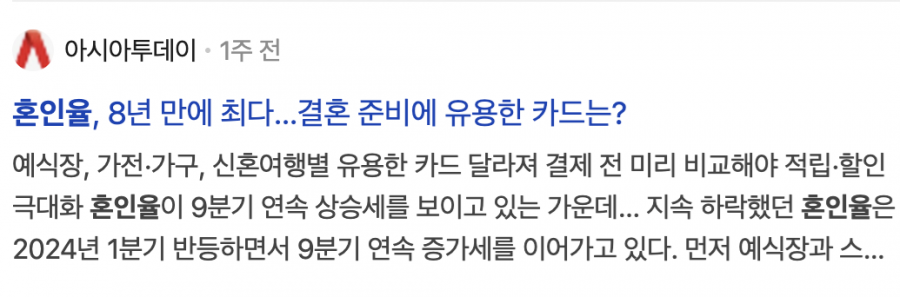 2030 생존 결혼 재테크 증가중