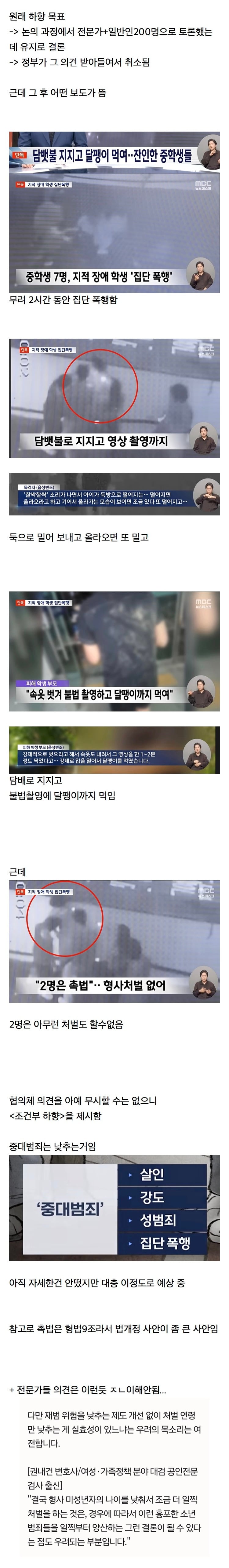촉법 소년 연령 다시 하향 하게 된 이유