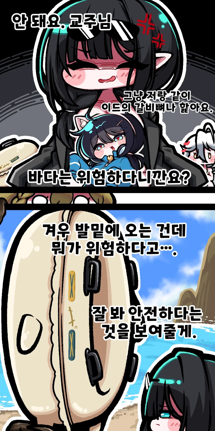 트릭컬)이드, 뮤트, 니펠 수영복 만화.manhwa