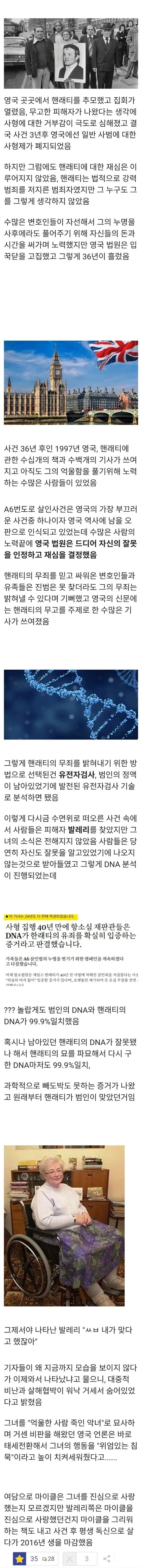 영국의 사형제도를 없앤 살인사건