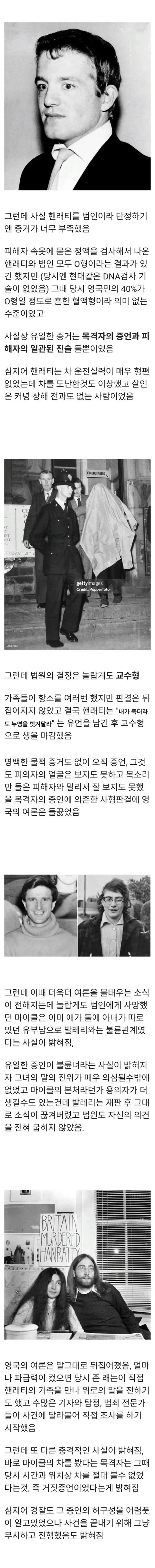 영국의 사형제도를 없앤 살인사건