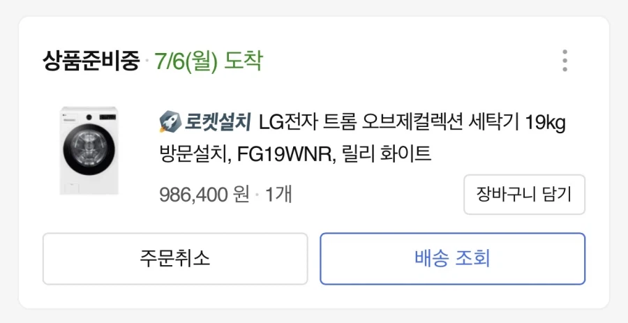 부모님 세탁기 바꿔드림