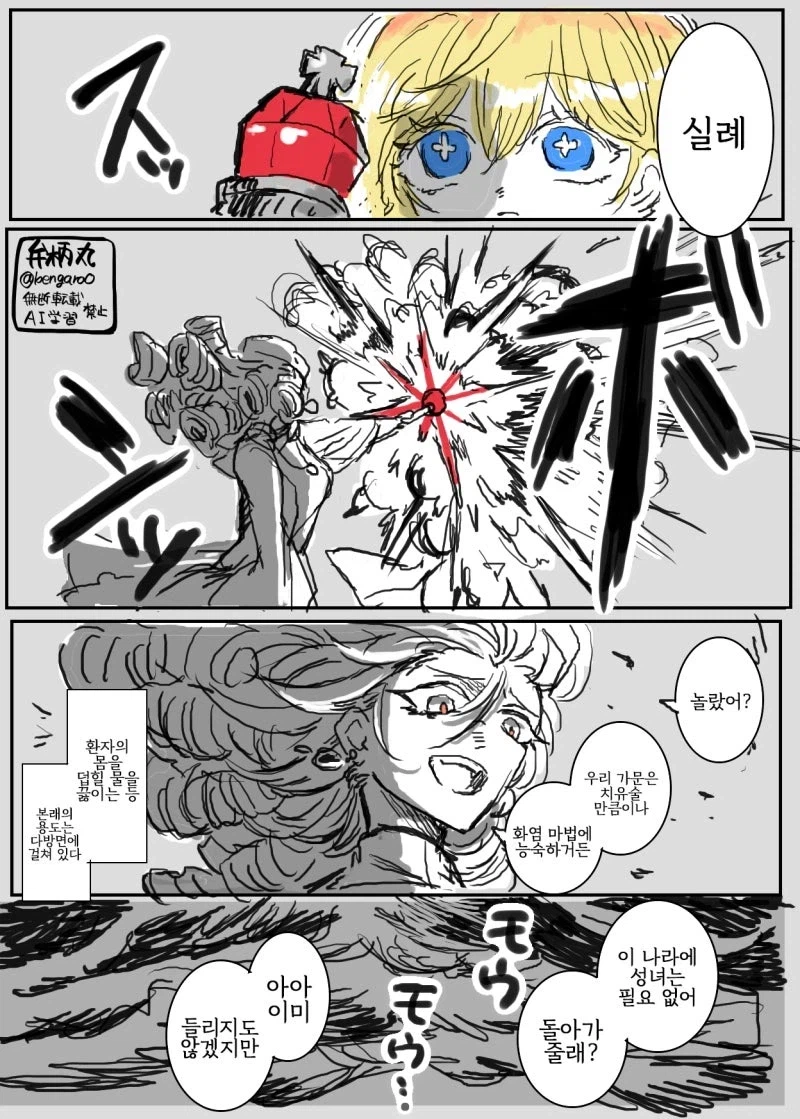 기적의 성녀 마거릿 BAD END 2번째 .manwha