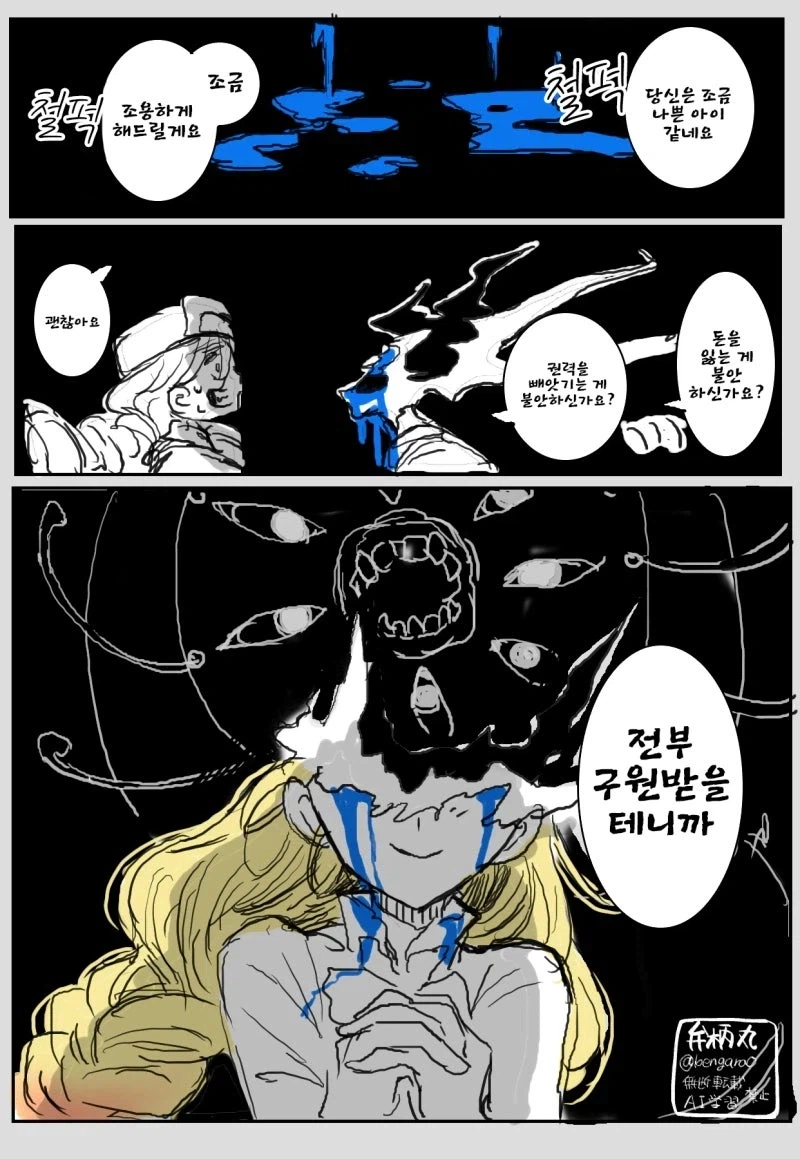 기적의 성녀 마거릿 BAD END 2번째 .manwha