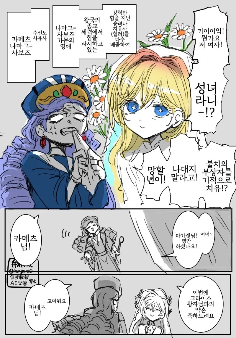 기적의 성녀 마거릿 BAD END 2번째 .manwha