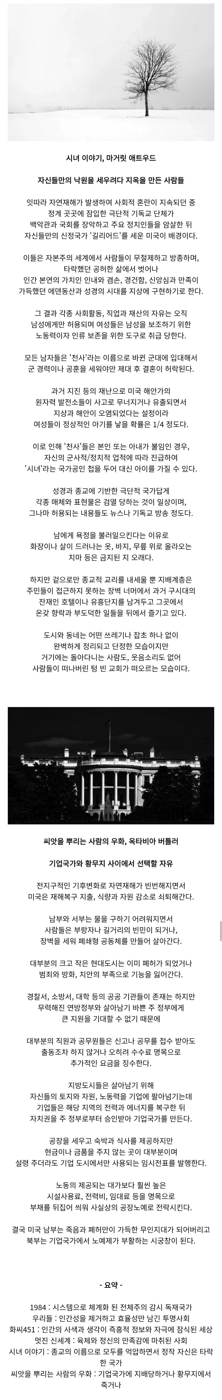 작가들이 상상한 디스토피아 세계관