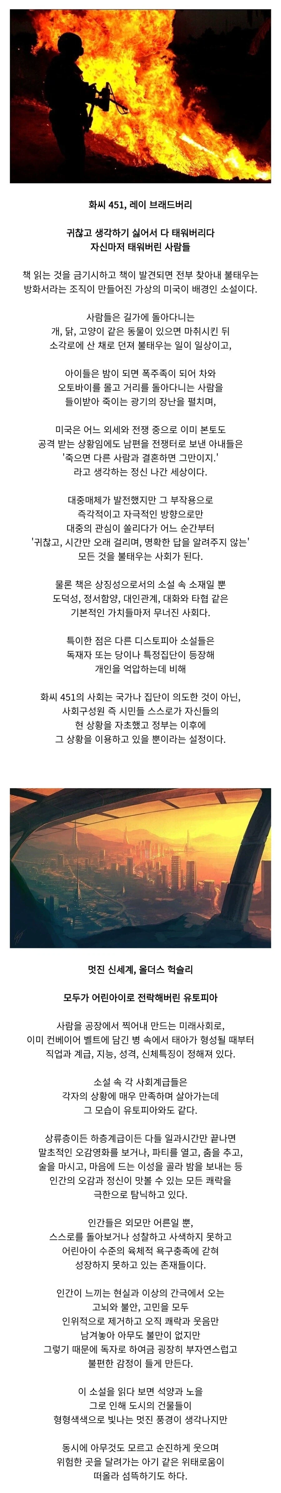 작가들이 상상한 디스토피아 세계관