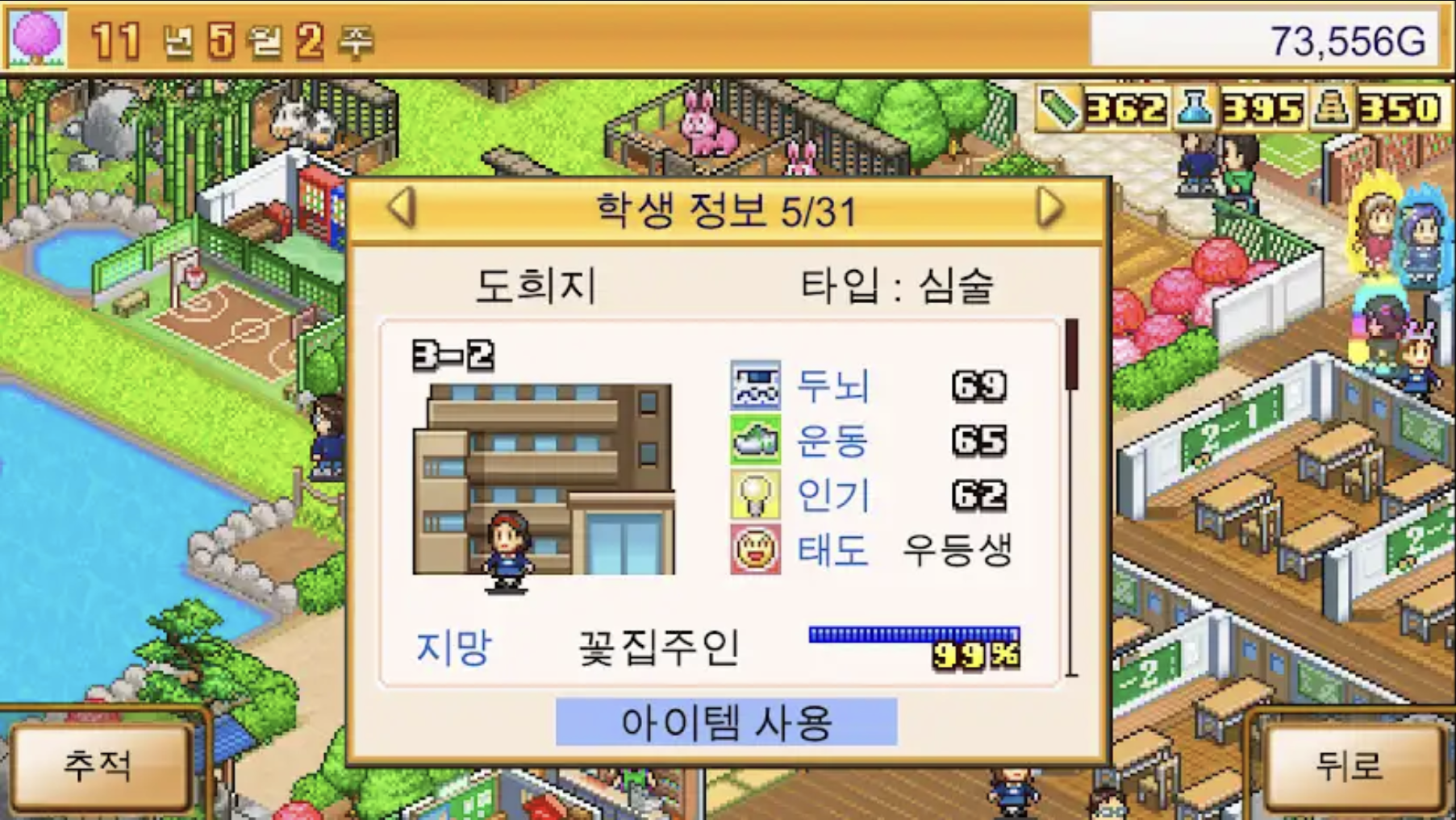 옛날에 유명했던 카이로소프트 경영게임 '아카데미 스토리2' 무료 배포(+ios종료/안드7.11.오전 8:59까지)