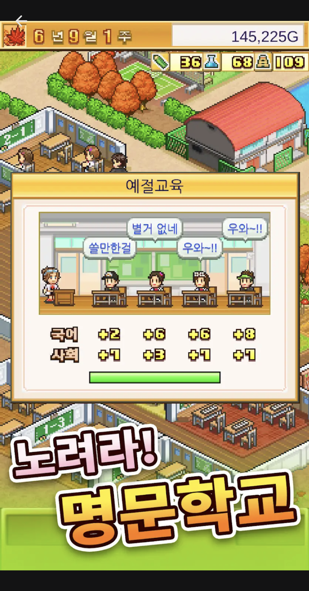 옛날에 유명했던 카이로소프트 경영게임 '아카데미 스토리2' 무료 배포(+ios종료/안드7.11.오전 8:59까지)