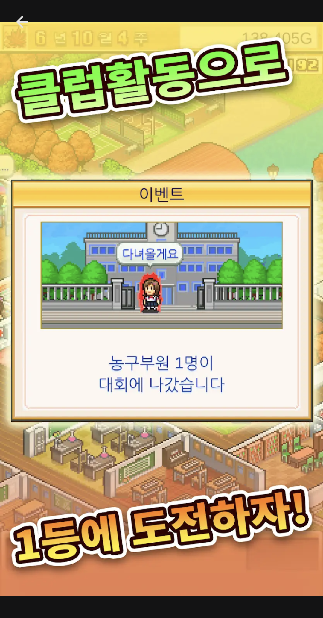 옛날에 유명했던 카이로소프트 경영게임 '아카데미 스토리2' 무료 배포(+ios종료/안드7.11.오전 8:59까지)