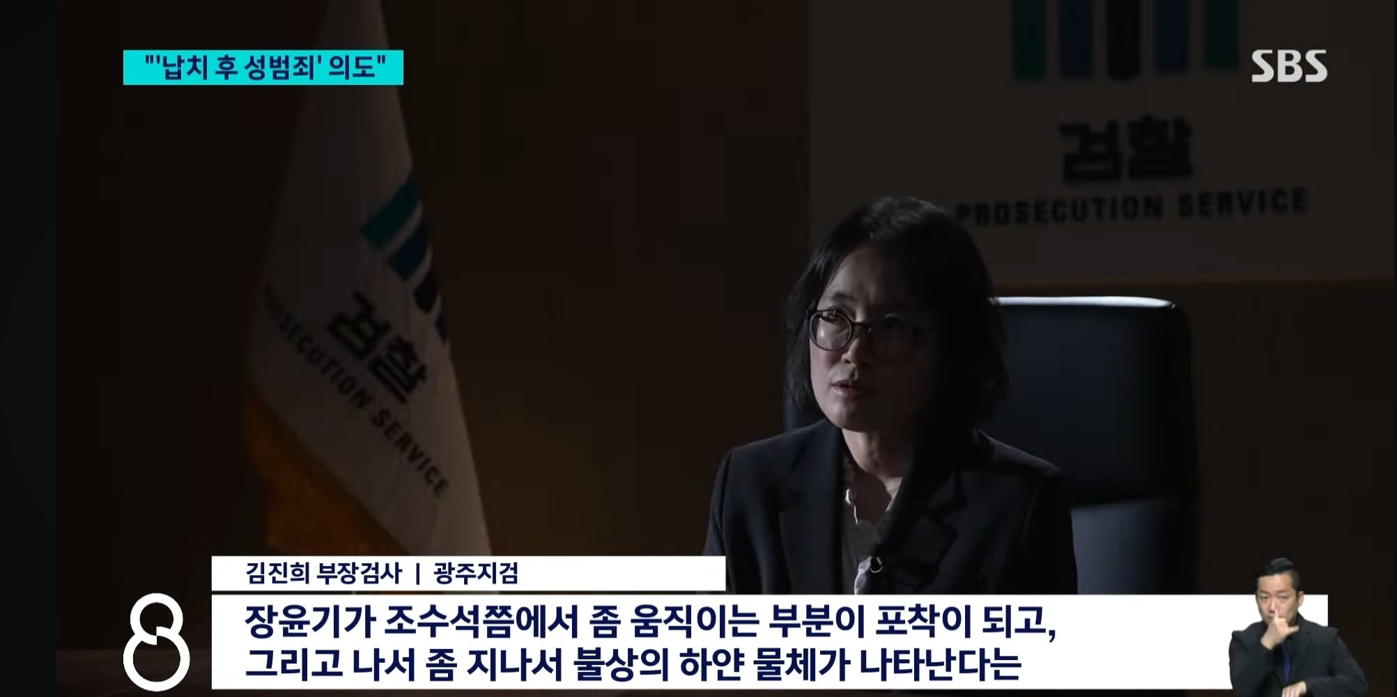 장윤기 사건 증거인멸 관련 SBS 단독 보도.news
