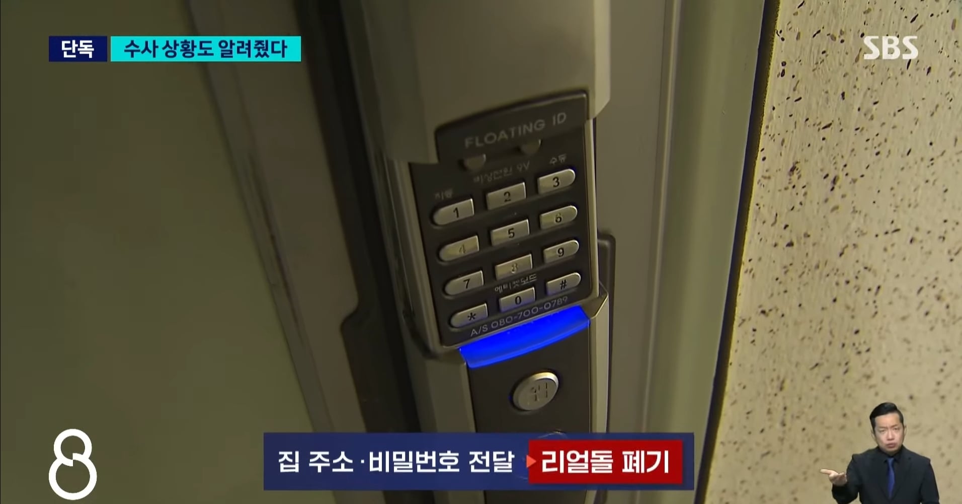 장윤기 사건 증거인멸 관련 SBS 단독 보도.news