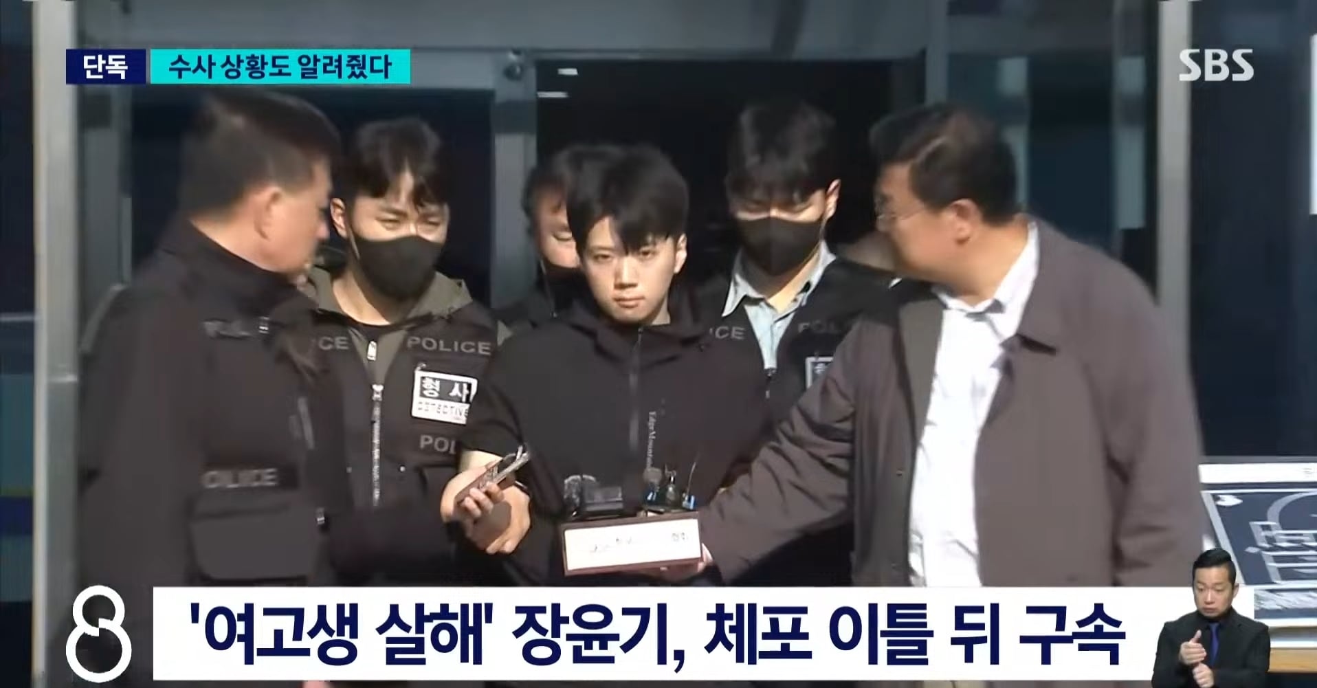 장윤기 사건 증거인멸 관련 SBS 단독 보도.news