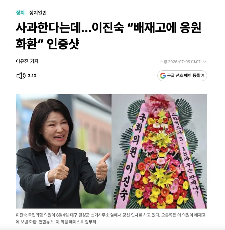사과 한다는데 응원화환 인증샷 올린 빵진숙