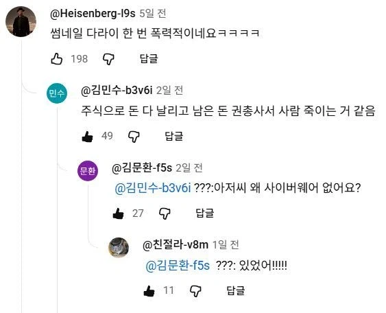 분명히 악역 욕하라고 넣은 장면인데 다들 칭찬한 더 글로리 장면.jpg