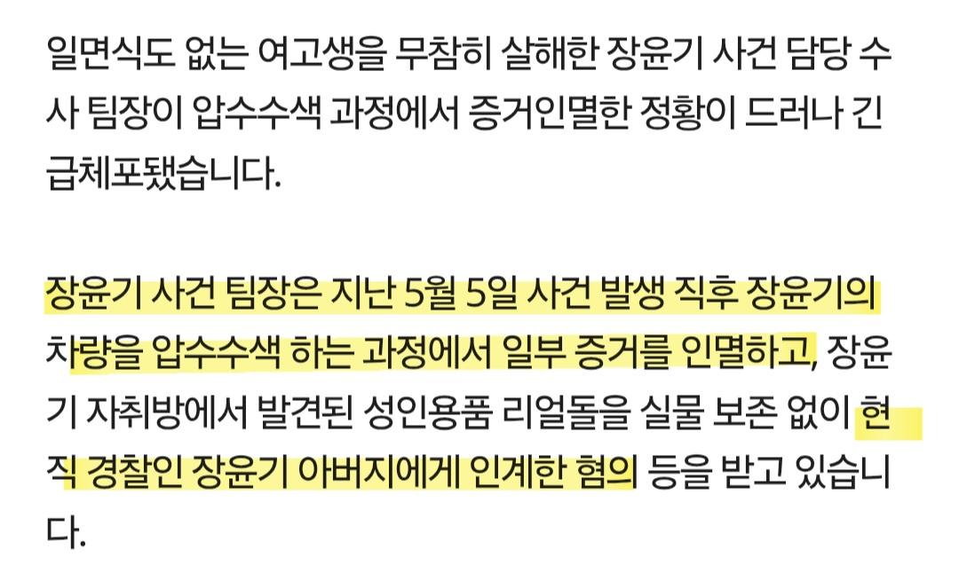광주 여고생 살해 사건 수사팀장 긴급체포.gisa