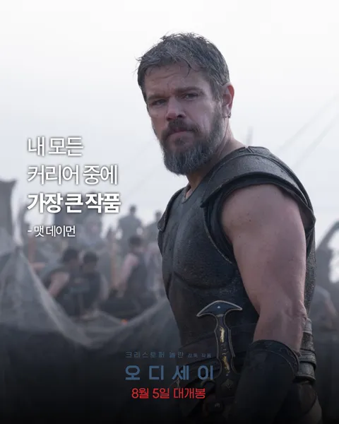 크리스토퍼 놀란 오디세이 캐스팅 십창난 이유