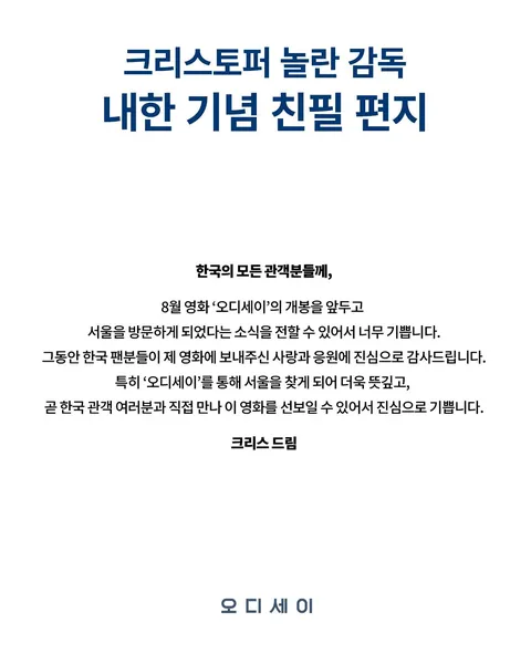 크리스토퍼 놀란 오디세이 캐스팅 십창난 이유