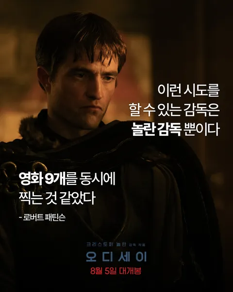 크리스토퍼 놀란 오디세이 캐스팅 십창난 이유