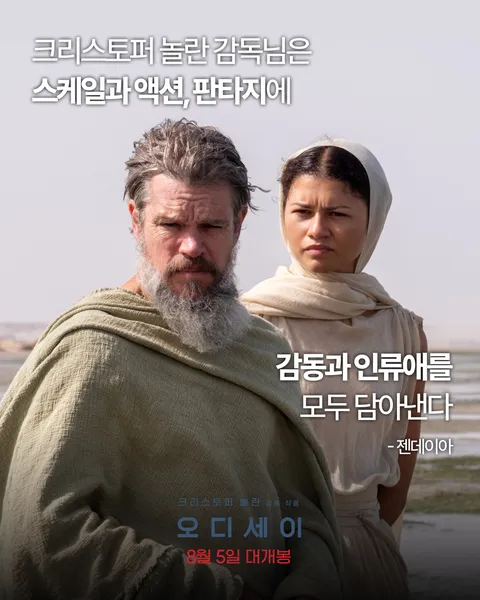 크리스토퍼 놀란 오디세이 캐스팅 십창난 이유