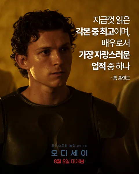 크리스토퍼 놀란 오디세이 캐스팅 십창난 이유