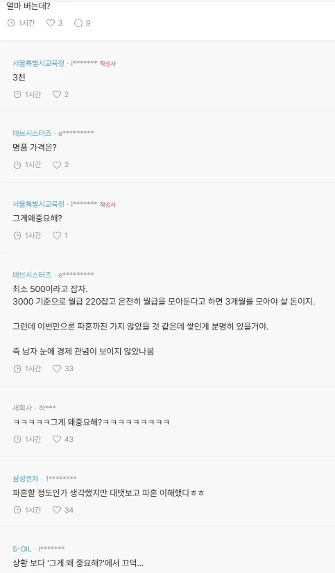 명품가방 사달라했다고 파혼당했어.blind