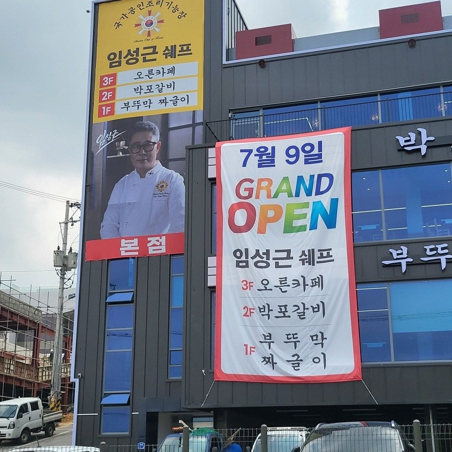 최근 식당 오픈한 임성근 셰프