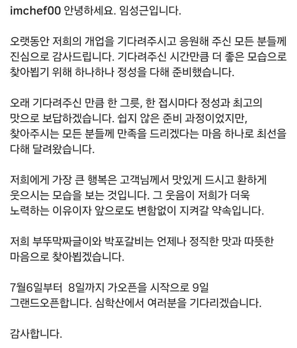 최근 식당 오픈한 임성근 셰프