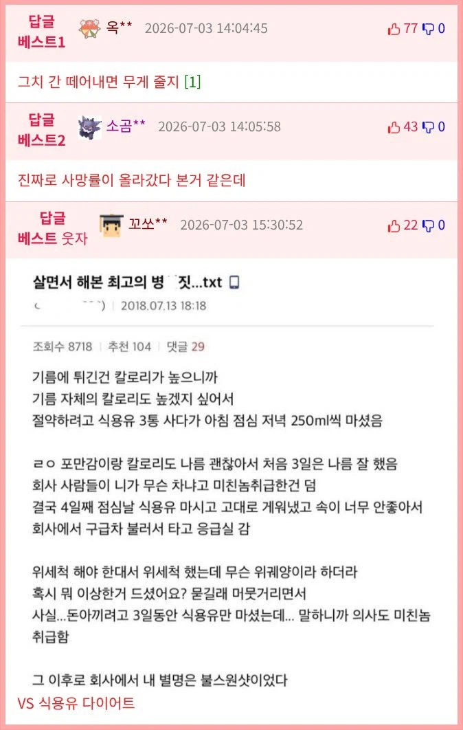 일본 젊은 층에서 유행한다는 다이어트