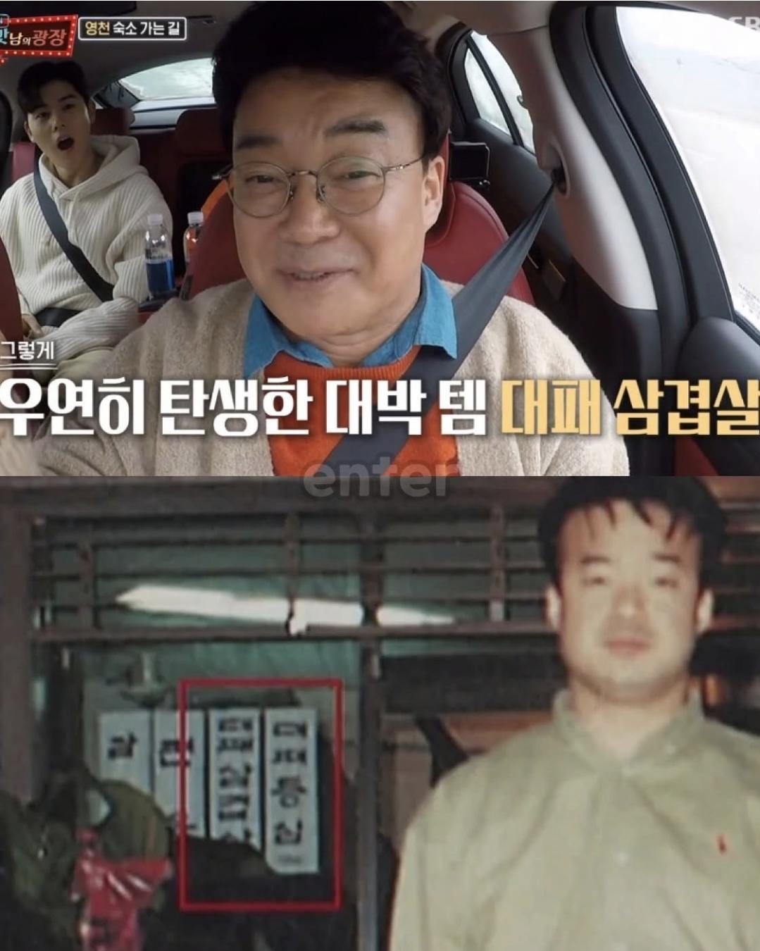백종원] 대패삼겹살 원조 아니다, 법원 80년대부터 부산서 유행