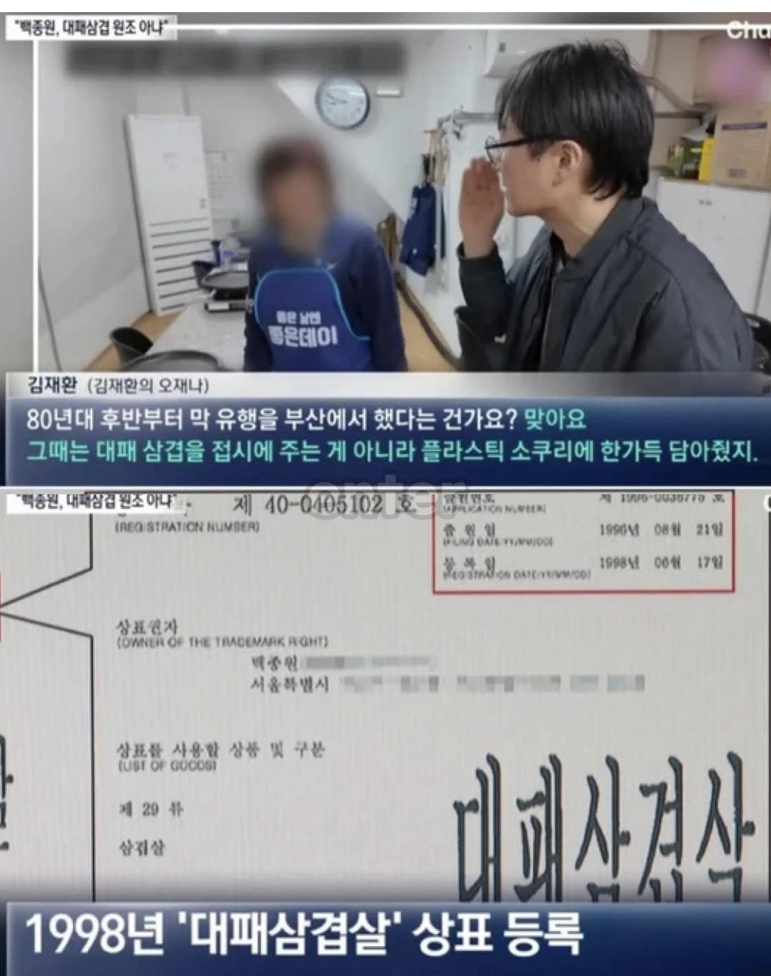 백종원] 대패삼겹살 원조 아니다, 법원 80년대부터 부산서 유행