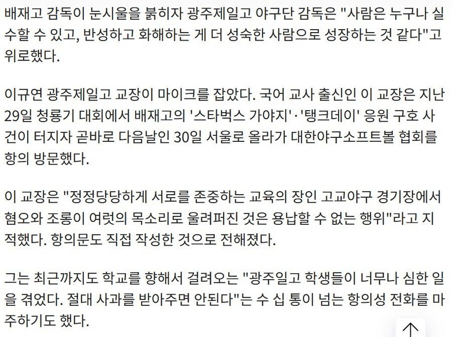 배재고 학생들 어깨 펴요"…'스벅 응원' 사과 포용한 광주일고.news