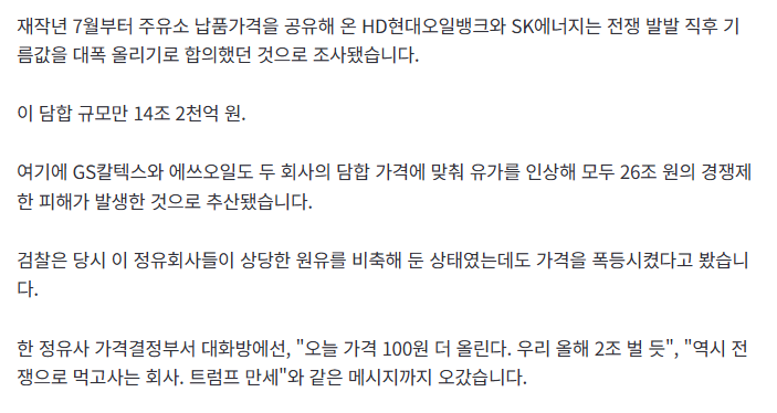 4대 정유사 26조 짬짜미