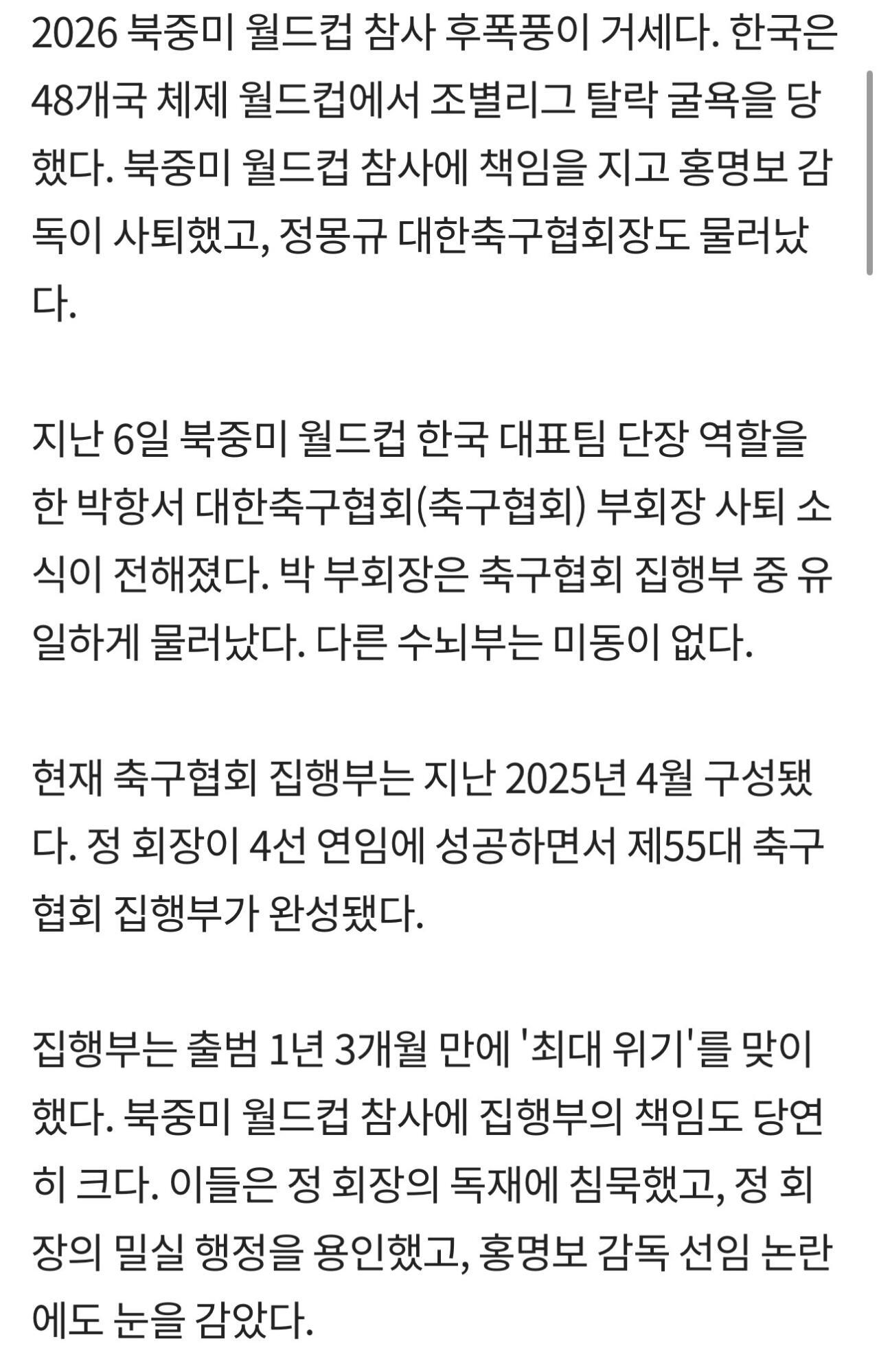 축구협회 집행부 총사퇴 고려 안해. 행정공백 우려