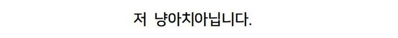 평생 자신을 증명하며 살아야하는 고양이.jpg