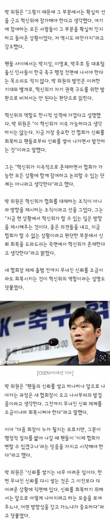 박지성,박주호,이영표 축협회장 불출마 선언