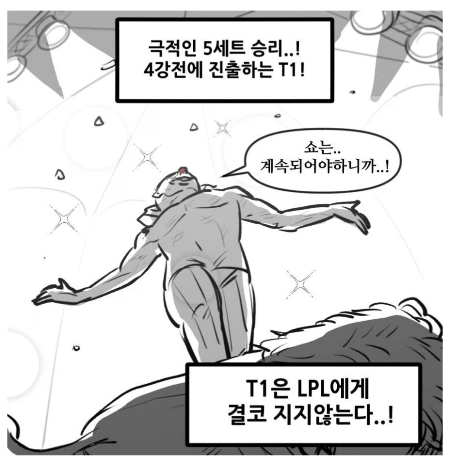 t1이 외부에서 생긴 컨셉을 대하는 자세