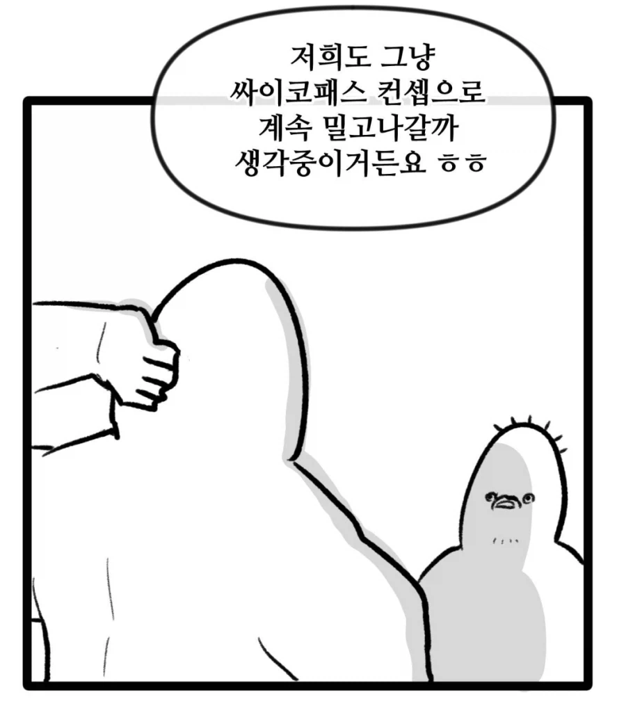 t1이 외부에서 생긴 컨셉을 대하는 자세