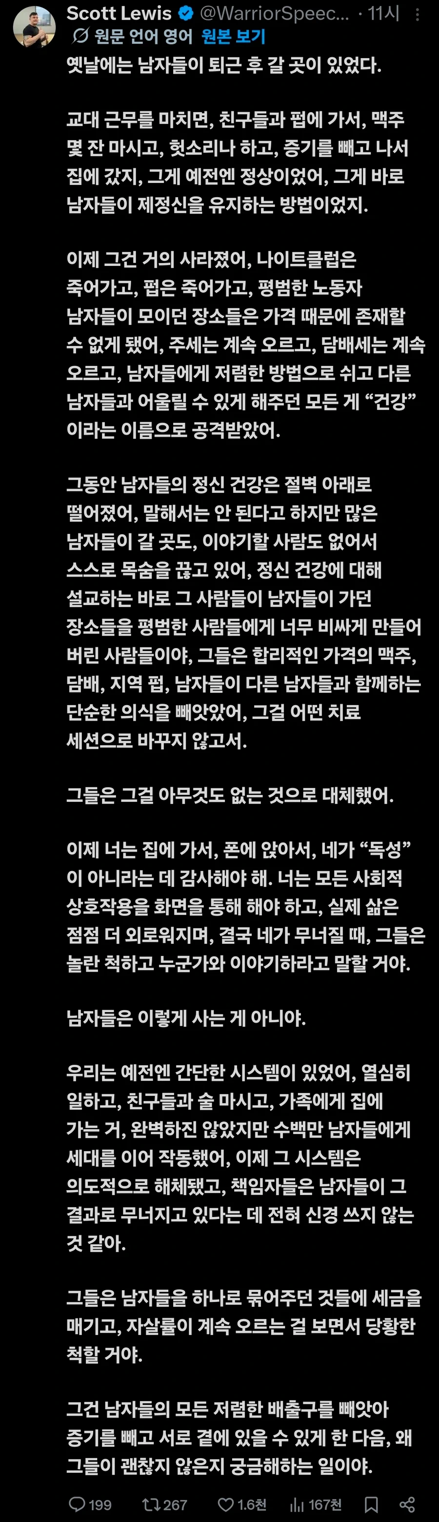 옛날에는 남자들이 퇴근 후 갈 곳이 있었다. twt