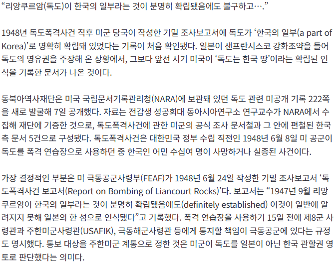 “독도, 한국 땅 확실”… 1948년 美보고서 찾았다.gisa
