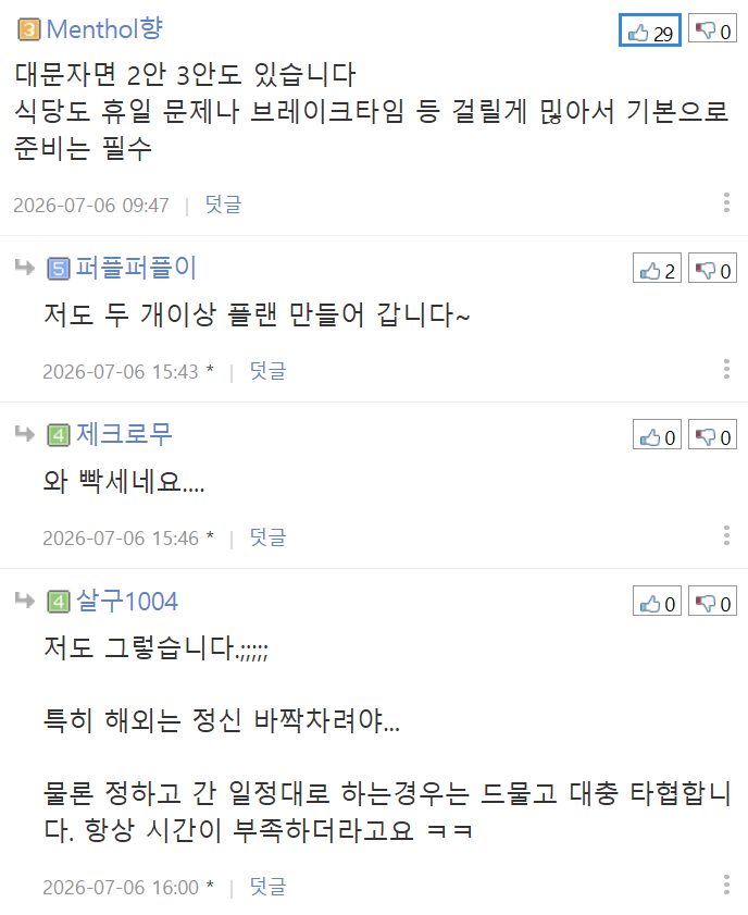 지독한 대문자 J의 여행 계획표