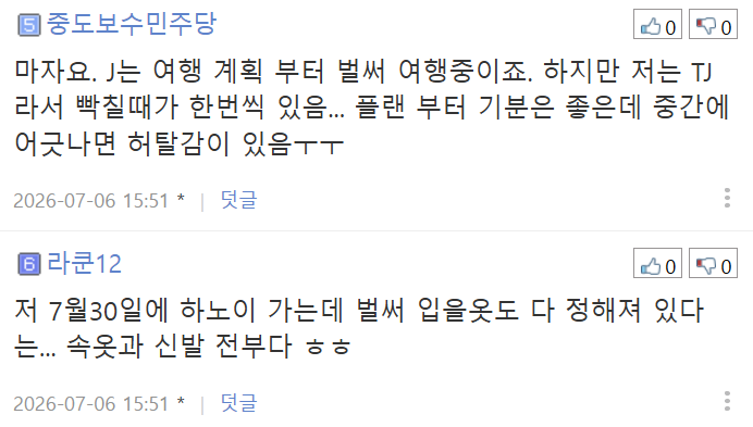 지독한 대문자 J의 여행 계획표