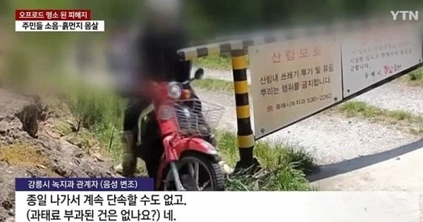 국내 어느 동호회 민폐 수준.JPG