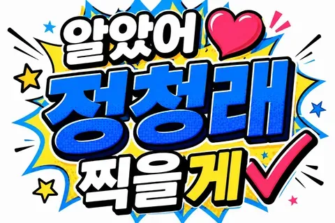 이동형에게 고소당할 예정인 이명수 기자 근황