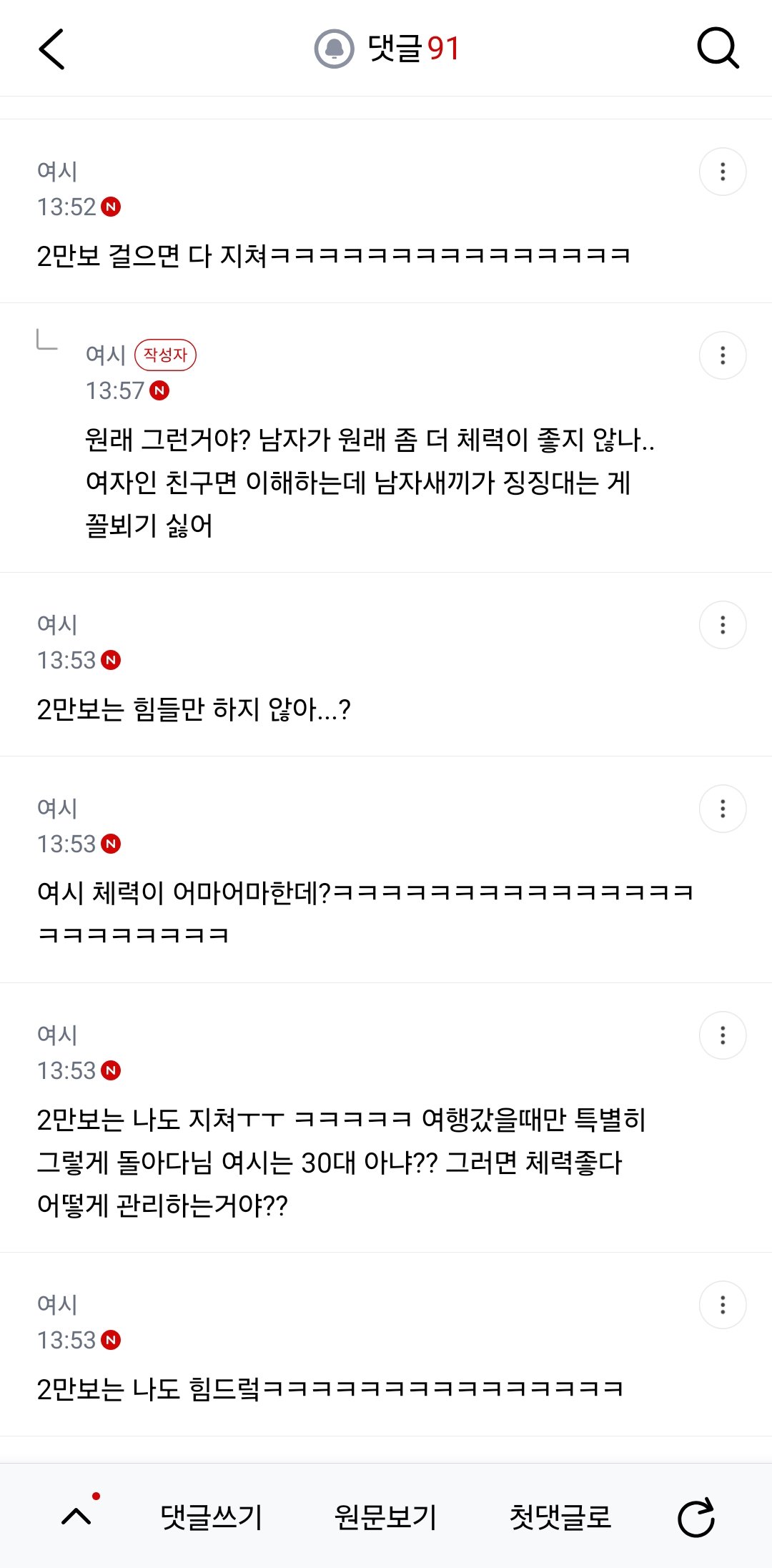 남자친구가 체력이 좀 없어...