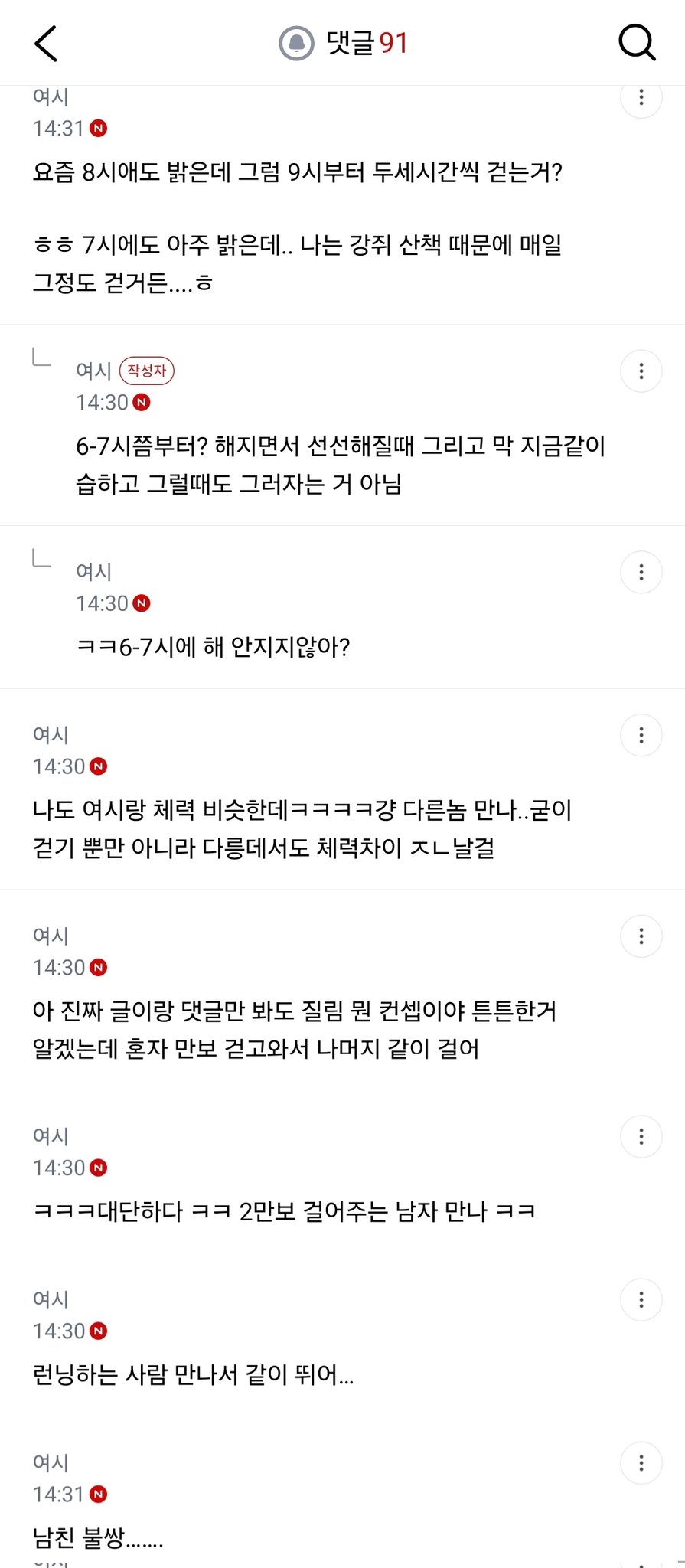 남자친구가 체력이 좀 없어...