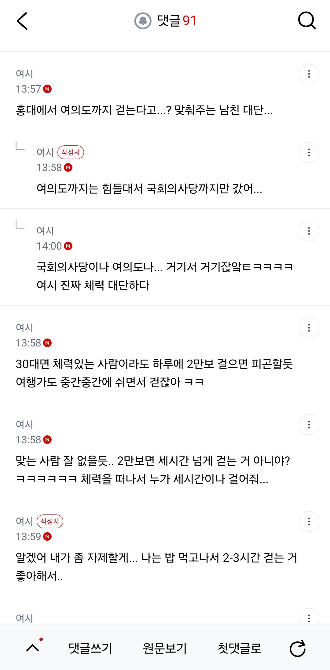 남자친구가 체력이 좀 없어...