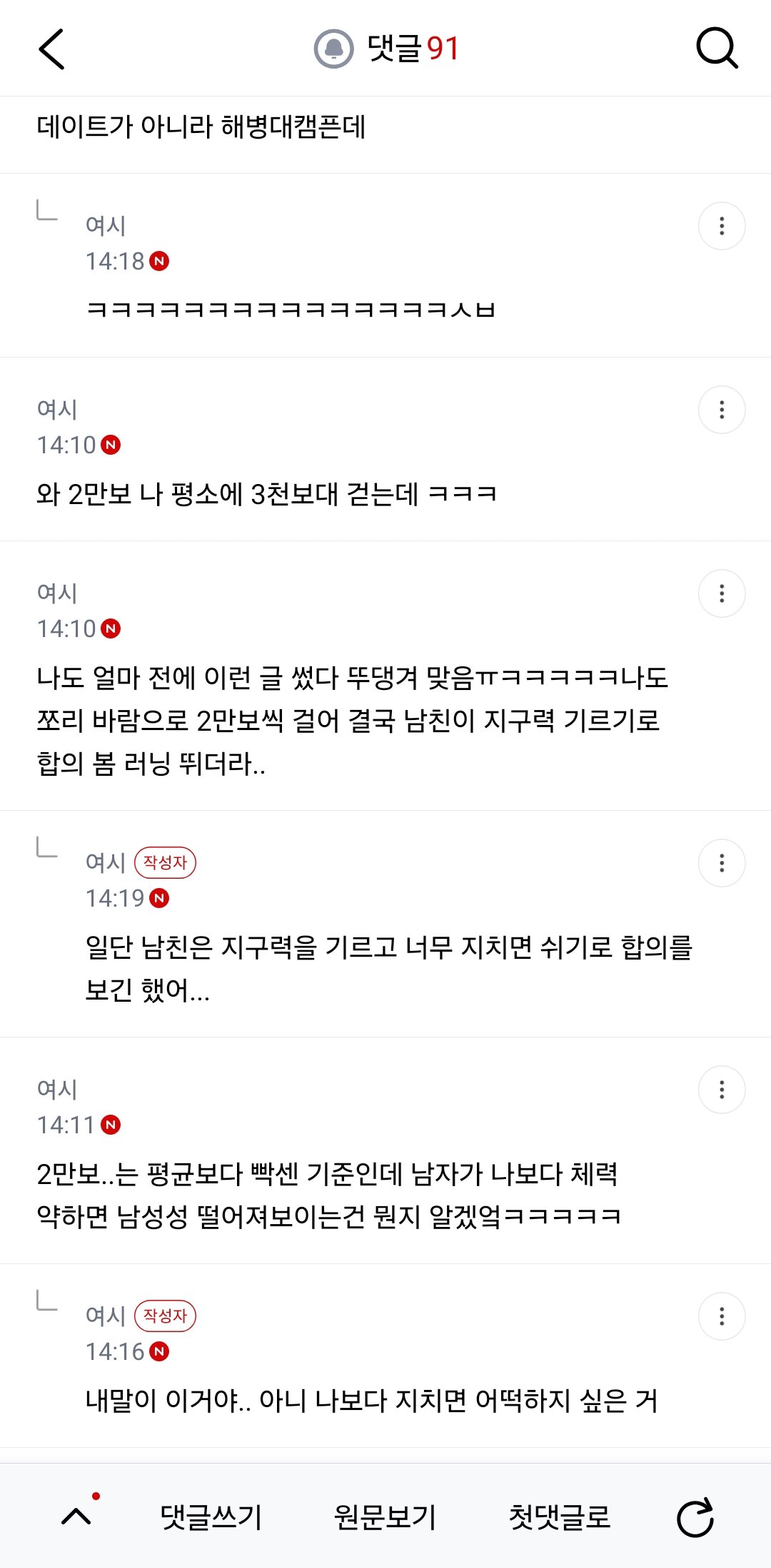 남자친구가 체력이 좀 없어...